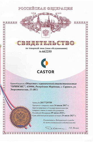 Свидетельство на товарный знак CASTOR